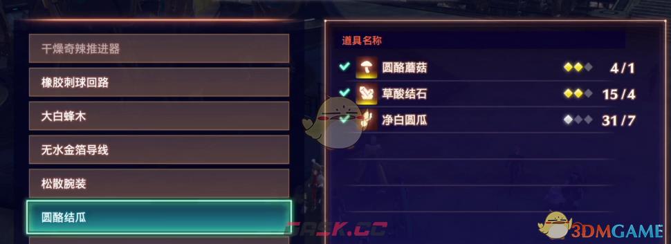 异度神剑3零件去哪了任务视频流程攻略-第1张-单机攻略-GASK