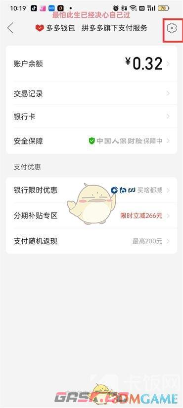 《拼多多》免密支付扣款顺序设置方法-第4张-手游攻略-GASK
