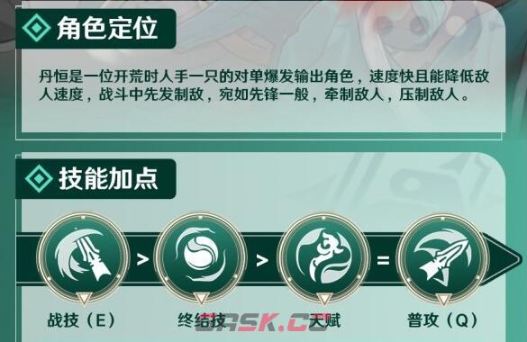 《崩坏：星穹铁道》丹恒玩法攻略-第2张-手游攻略-GASK