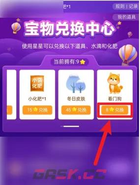《拼多多》多多果园兑换看门狗方法-第5张-手游攻略-GASK