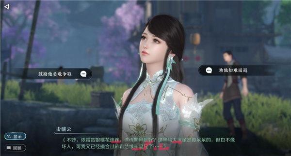 《逆水寒手游》浣纱问情触发方法-第4张-手游攻略-GASK