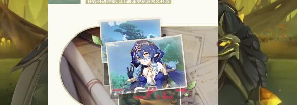《原神》3.6版本更新内容一览-第9张-手游攻略-GASK