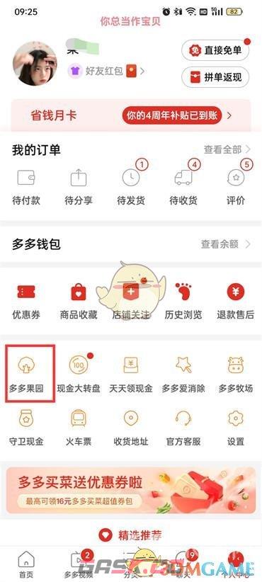 《拼多多》果园券领取方法-第3张-手游攻略-GASK