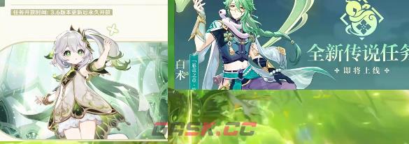 《原神》3.6版本更新内容一览-第14张-手游攻略-GASK