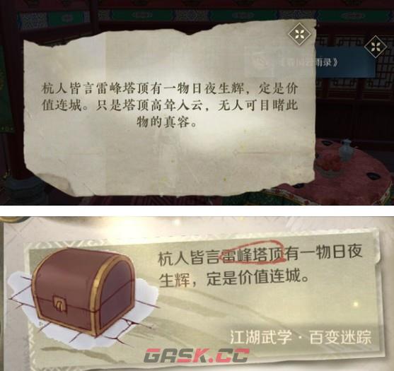 《逆水寒手游》百变迷踪技能获取攻略-第2张-手游攻略-GASK