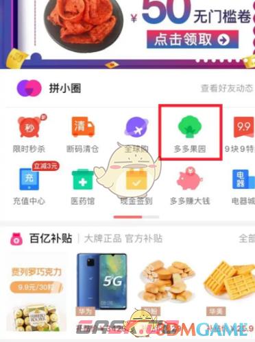 《拼多多》多多果园背景更换方法-第2张-手游攻略-GASK