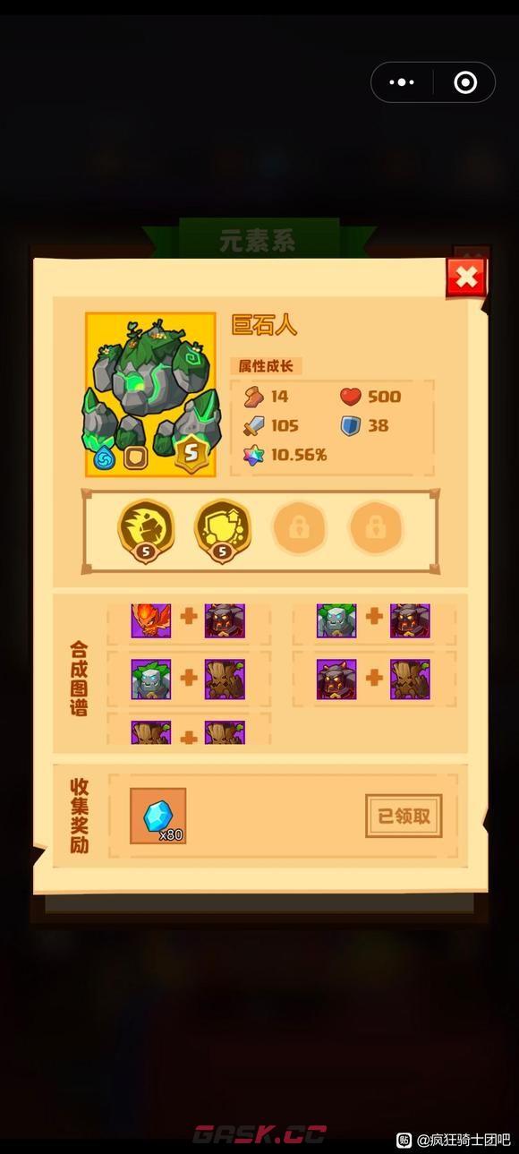 《疯狂骑士团》宠物合成图鉴大全最新-第8张-手游攻略-GASK