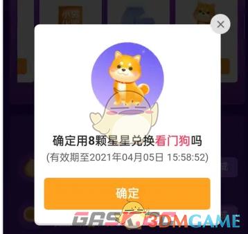 《拼多多》多多果园兑换看门狗方法-第6张-手游攻略-GASK