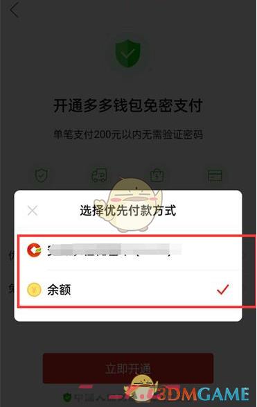 《拼多多》免密支付扣款顺序设置方法-第7张-手游攻略-GASK