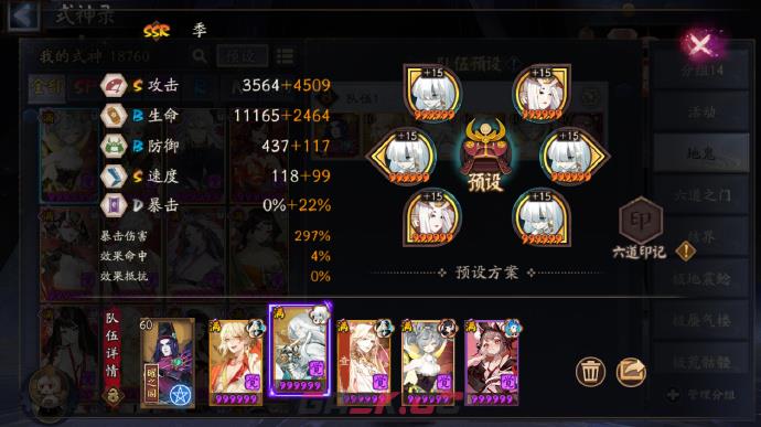《阴阳师》极地鬼以津真天阵容攻略-第4张-手游攻略-GASK