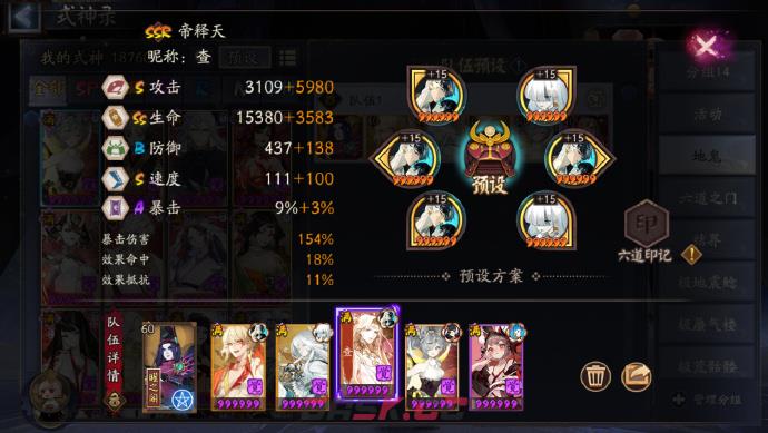 《阴阳师》极地鬼以津真天阵容攻略-第5张-手游攻略-GASK