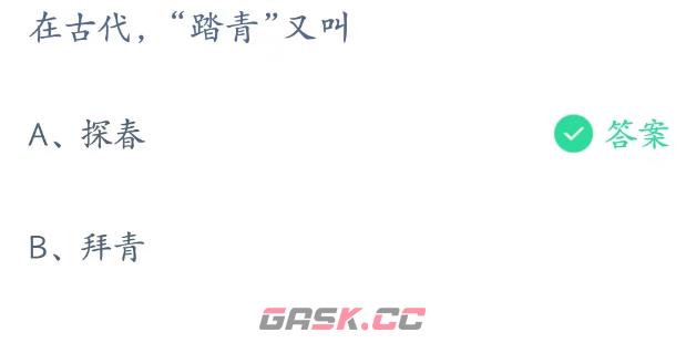 在古代踏青又叫-第3张-手游攻略-GASK