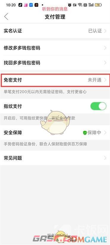 《拼多多》免密支付扣款顺序设置方法-第5张-手游攻略-GASK