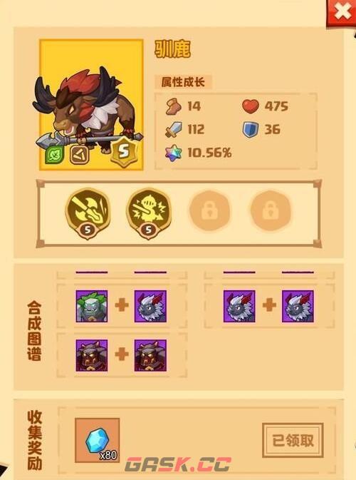 《疯狂骑士团》驯鹿合成图鉴-第3张-手游攻略-GASK