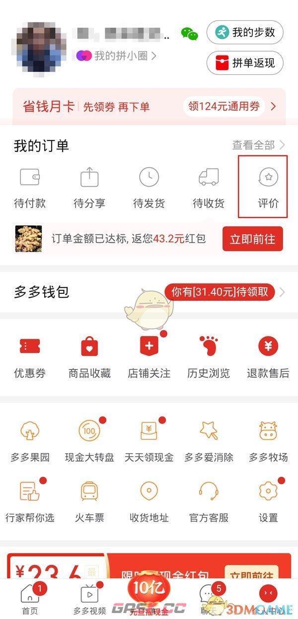 《拼多多》评价发图片视频方法-第2张-手游攻略-GASK
