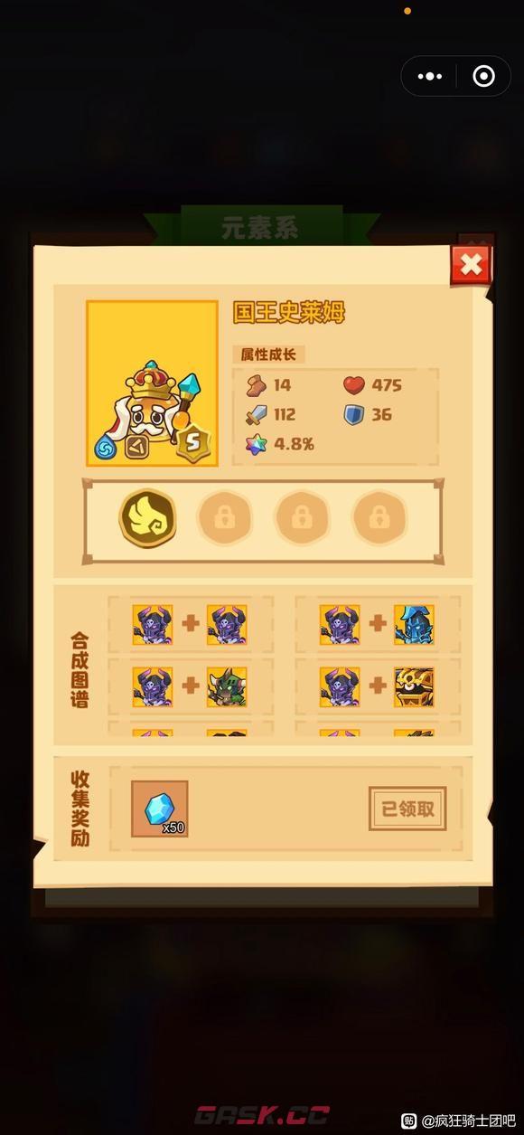 《疯狂骑士团》国王史莱姆合成图鉴-第2张-手游攻略-GASK
