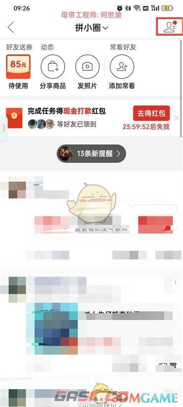 《拼多多》删除好友方法-第3张-手游攻略-GASK