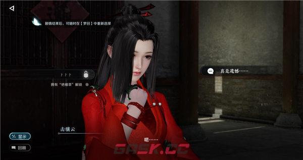 《逆水寒手游》夜雨两相别任务攻略-第3张-手游攻略-GASK