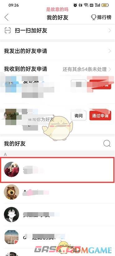 《拼多多》删除好友方法-第4张-手游攻略-GASK
