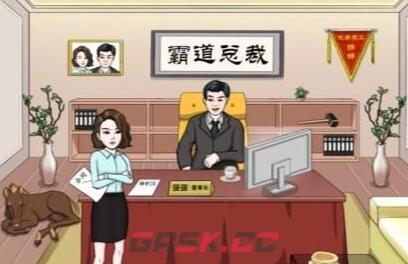 《文字王者》霸道总裁将薪资增加到100万通关攻略-第2张-手游攻略-GASK