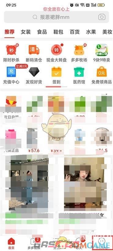 《拼多多》号码保护开启方法-第2张-手游攻略-GASK