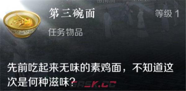 《逆水寒手游》面众生任务攻略-第4张-手游攻略-GASK