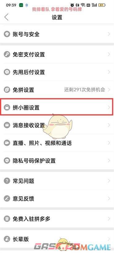 《拼多多》拼小圈开启方法-第4张-手游攻略-GASK