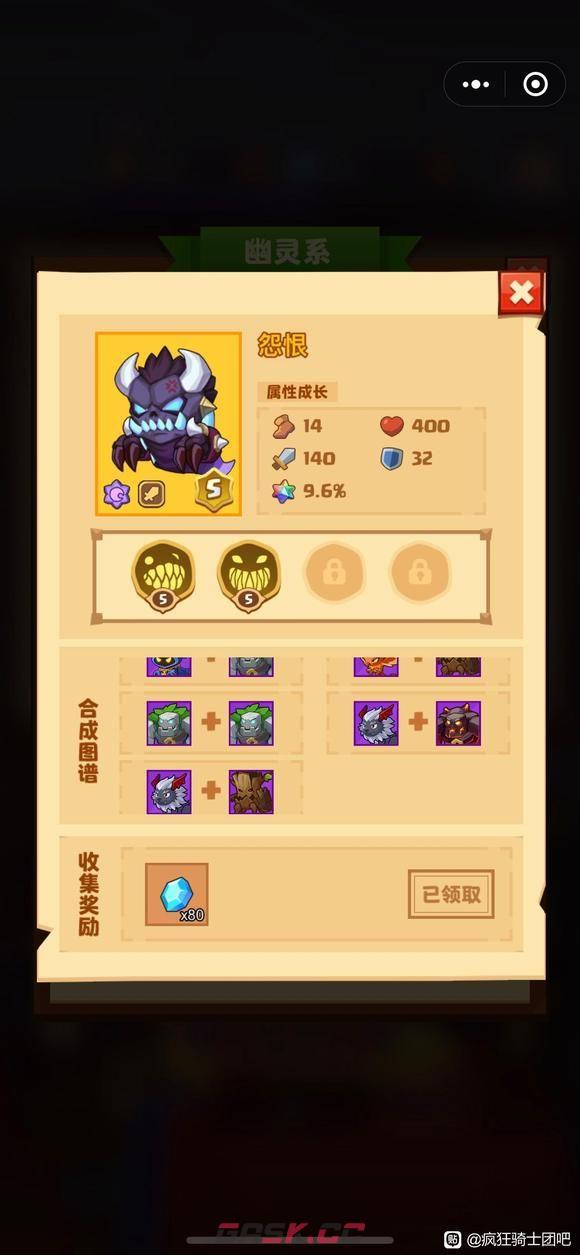 《疯狂骑士团》怨恨合成图-第3张-手游攻略-GASK