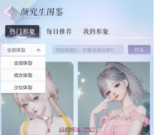 《以闪亮之名》绮夜捏脸数据-第5张-手游攻略-GASK