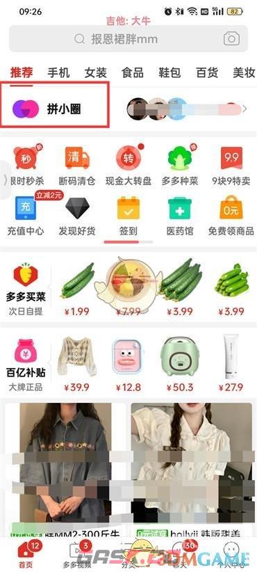 《拼多多》删除好友方法-第2张-手游攻略-GASK