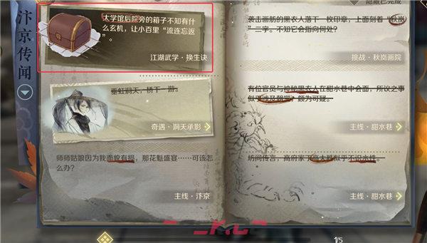 《逆水寒手游》换生诀技能获取攻略-第3张-手游攻略-GASK