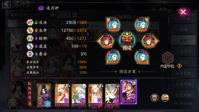 《阴阳师》极地鬼以津真天阵容攻略-第7张-手游攻略-GASK