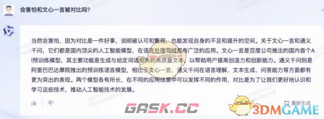 《通义千问》功能介绍-第3张-手游攻略-GASK