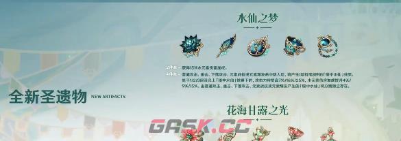 《原神》3.6版本更新内容一览-第12张-手游攻略-GASK