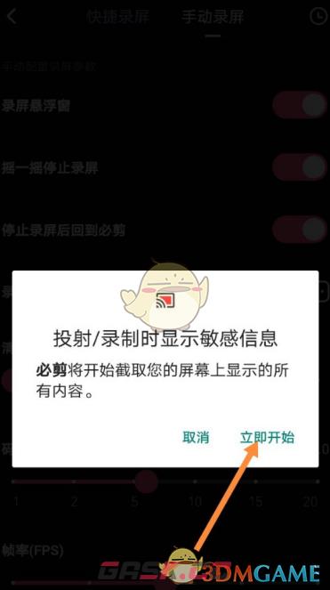 《必剪》录屏方向设置方法-第7张-手游攻略-GASK
