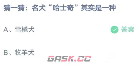 《支付宝》2023蚂蚁庄园4月14日答案最新-第2张-手游攻略-GASK