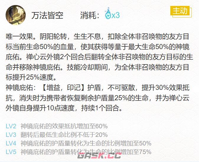 《阴阳师》禅心云外境御魂搭配2023-第6张-手游攻略-GASK