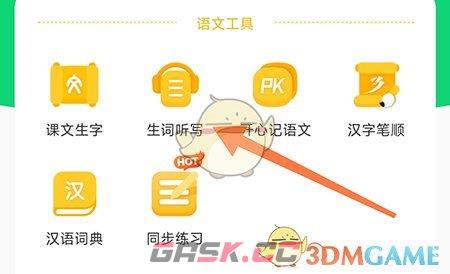 《沪学习》听写方法介绍-第3张-手游攻略-GASK