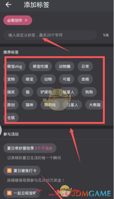 《必剪》视频标签设置方法-第6张-手游攻略-GASK