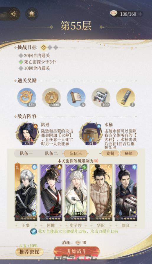 《代号鸢》地宫55层通关思路-第2张-手游攻略-GASK