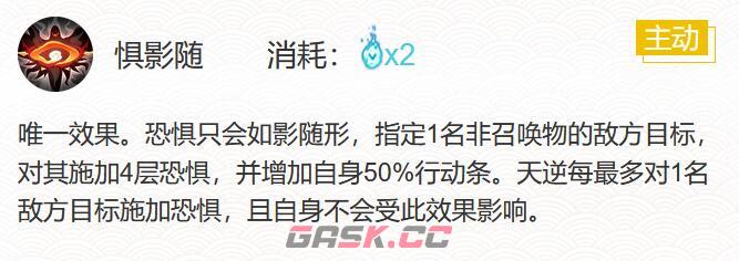 《阴阳师》天逆每御魂搭配2023-第5张-手游攻略-GASK