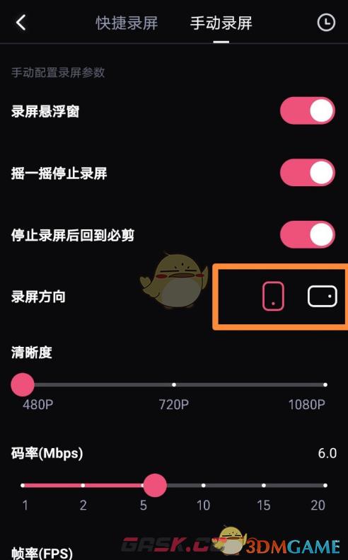 《必剪》录屏方向设置方法-第5张-手游攻略-GASK