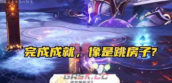 《原神》3.6散兵周本新成就完成攻略-第4张-手游攻略-GASK