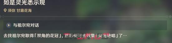 《原神》善恶的赫瓦雷纳其四任务攻略-第2张-手游攻略-GASK