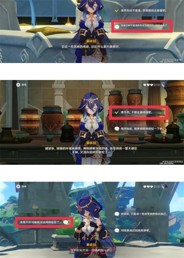 《原神》莱依拉邀约任务全结局攻略详解-第11张-手游攻略-GASK