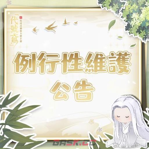 《代号鸢》4月13日更新公告-第2张-手游攻略-GASK