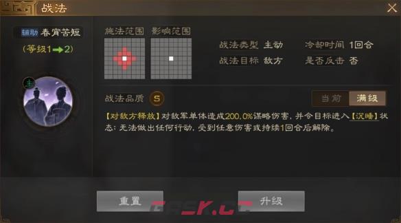 《三国志战棋版》沉睡状态效果详解-第3张-手游攻略-GASK