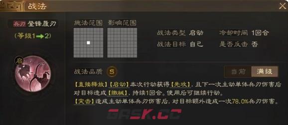 《三国志战棋版》缴械状态效果详解-第3张-手游攻略-GASK