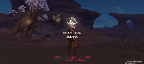 《原神》莱依拉邀约任务全结局攻略详解-第3张-手游攻略-GASK
