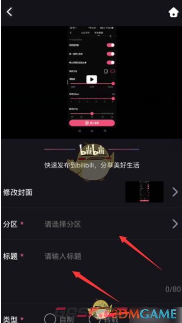 《必剪》视频标签设置方法-第4张-手游攻略-GASK